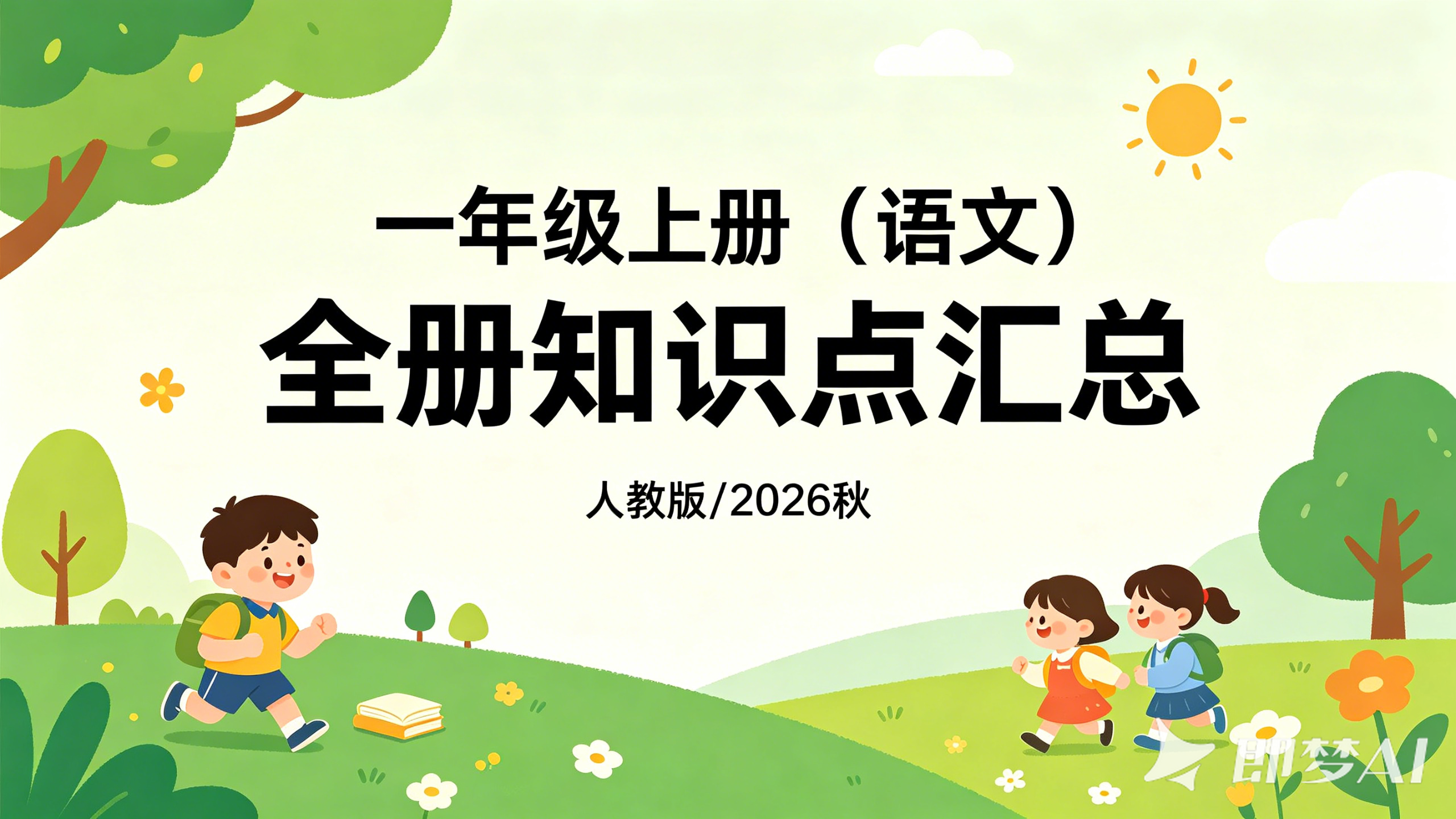 八年级上数学同步练习所有版本同步练习1
