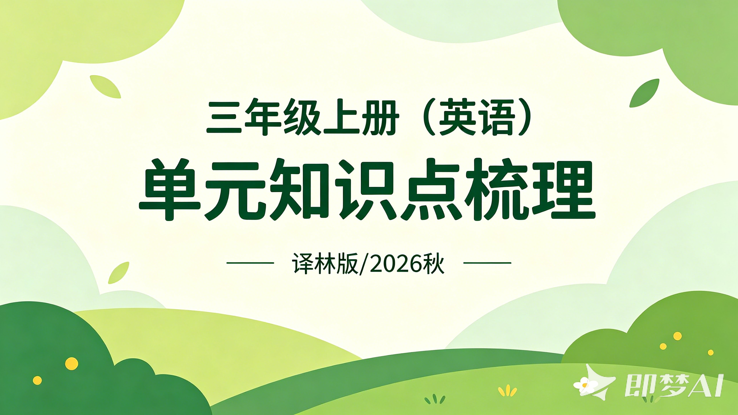八年级上数学同步练习所有版本同步练习2