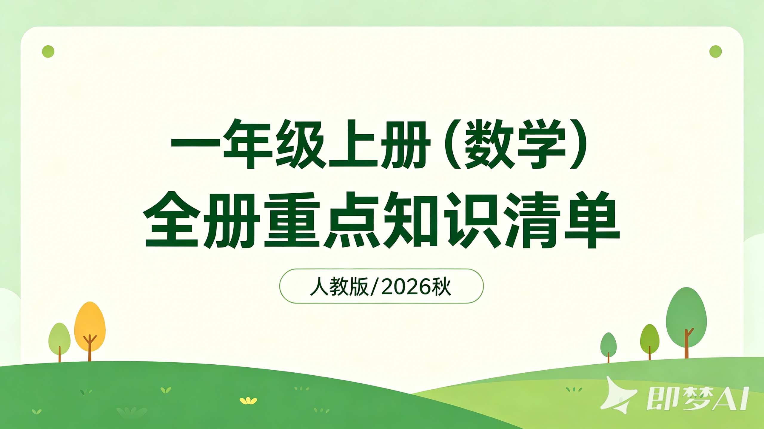 八年级上数学同步练习所有版本同步练习3