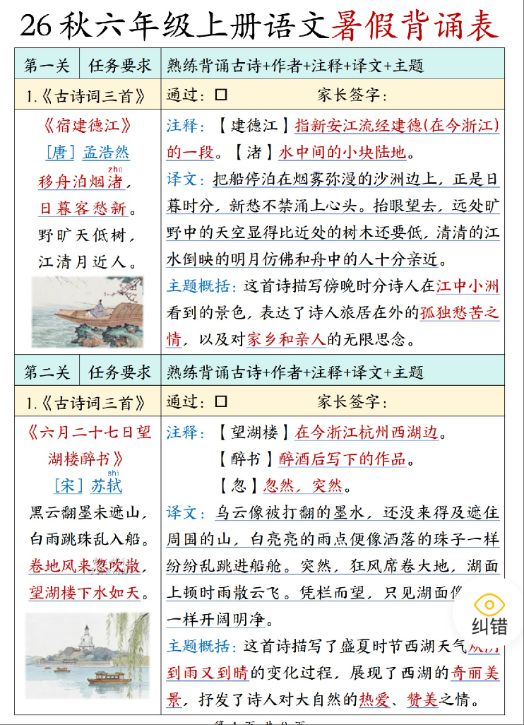 一年级上册语文知识汇总